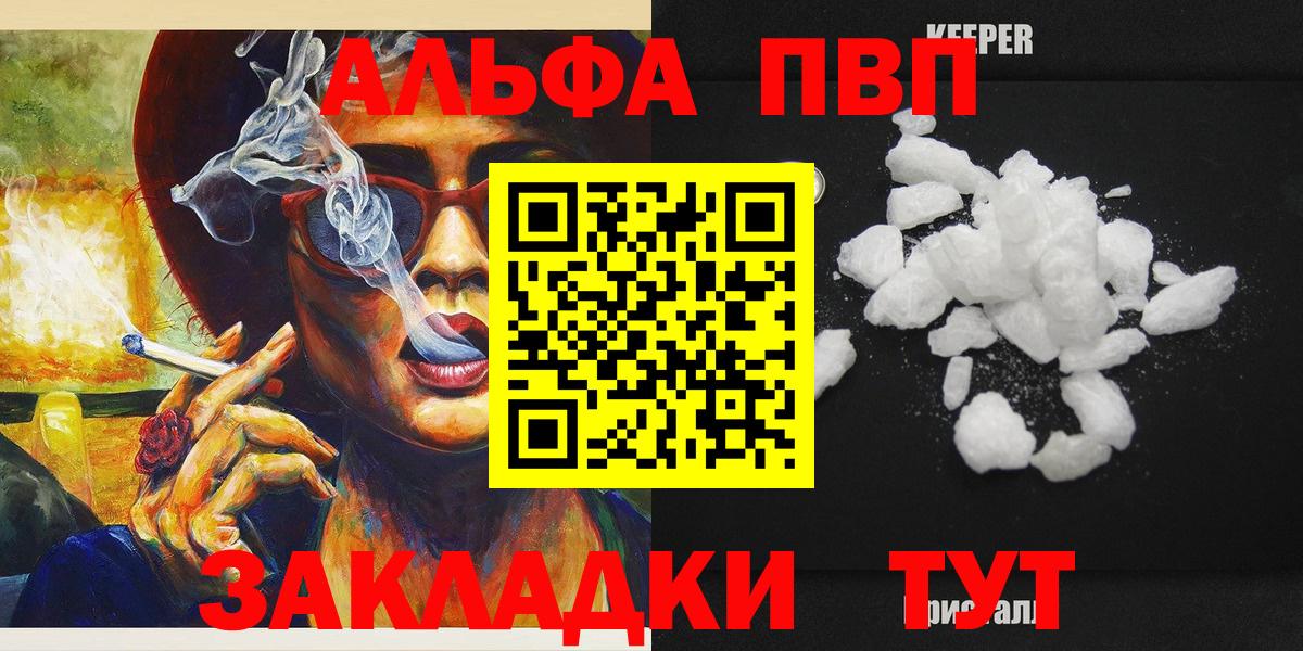 APVP крисы CK  Альфа ПВП кристаллы  A-PVP  где продают наркотики  Вход с VPN  Симферополь 