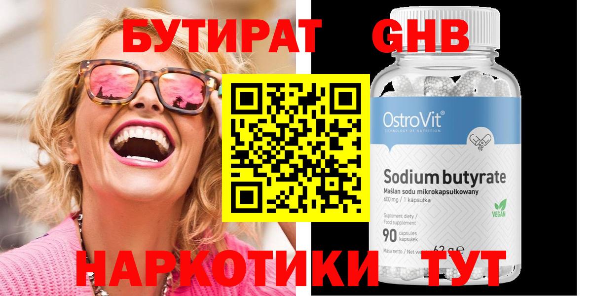 Бутират бутандиол Симферополь