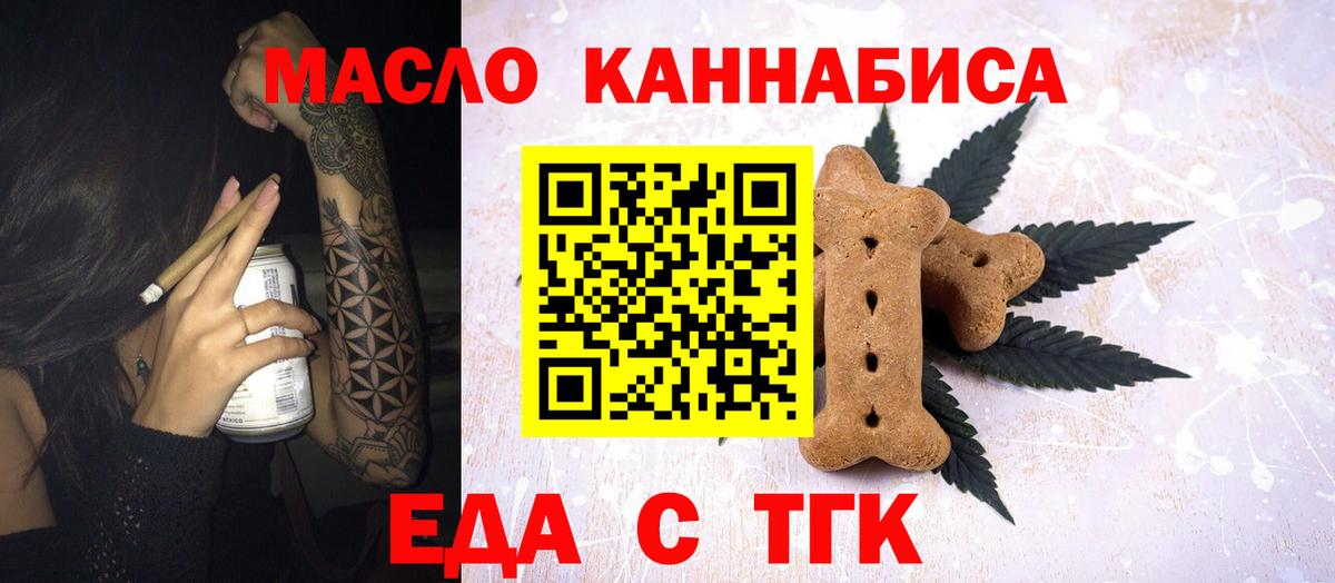 Еда ТГК марихуана Симферополь