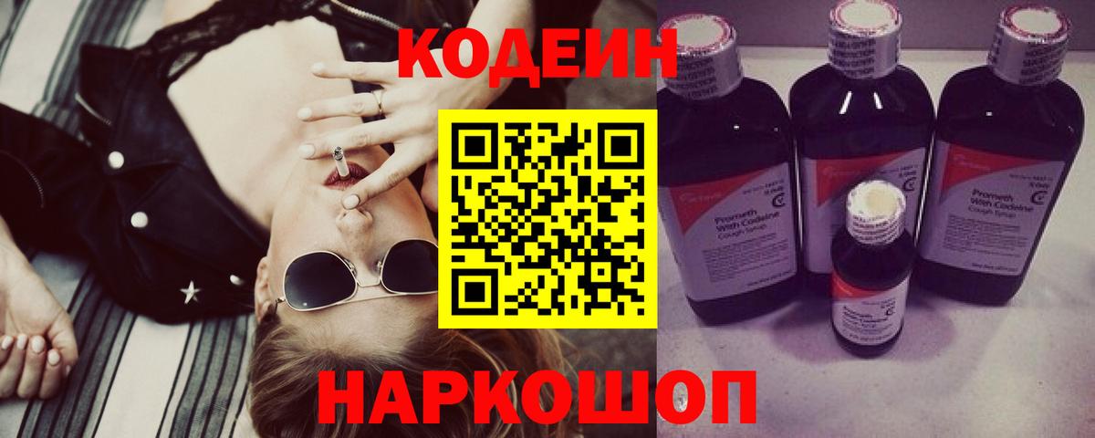 Симферополь  Кодеин напиток Lean (лин)  Вход с VPN 