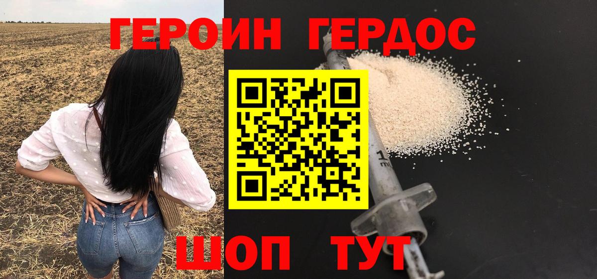 ГЕРОИН белый Симферополь