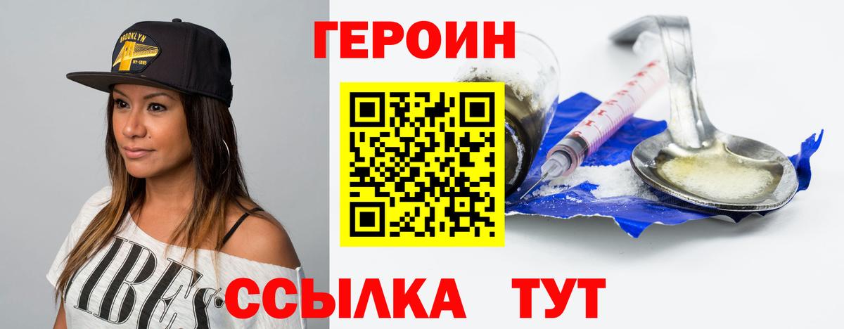 Героин VHQ  Вход с VPN  Симферополь 
