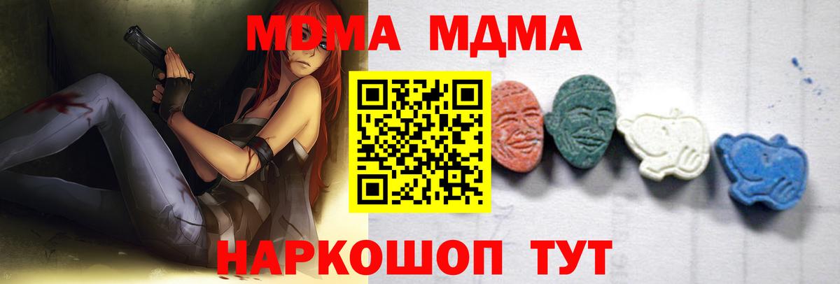МДМА кристаллы  Вход с VPN  МДМА  Симферополь 