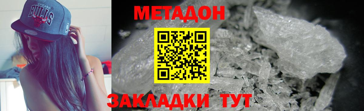 МЕТАДОН VHQ    tor  Симферополь  Вход с VPN 